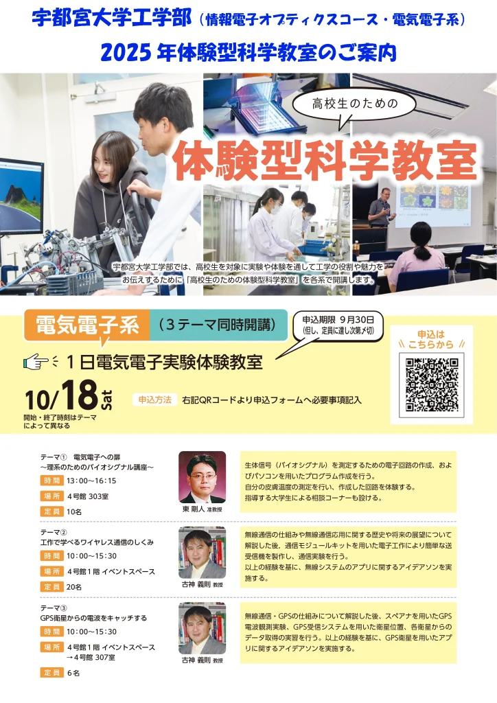 体験型科学教室